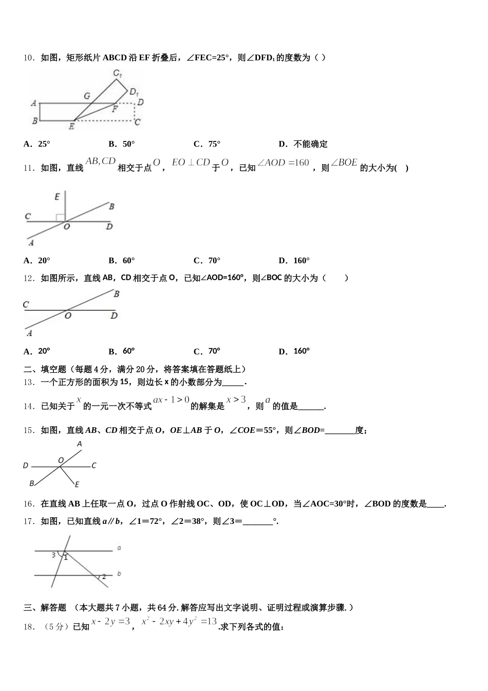 广东省揭阳市空港经济区砲台镇2025届七下数学期末学业水平测试试题含解析_第3页