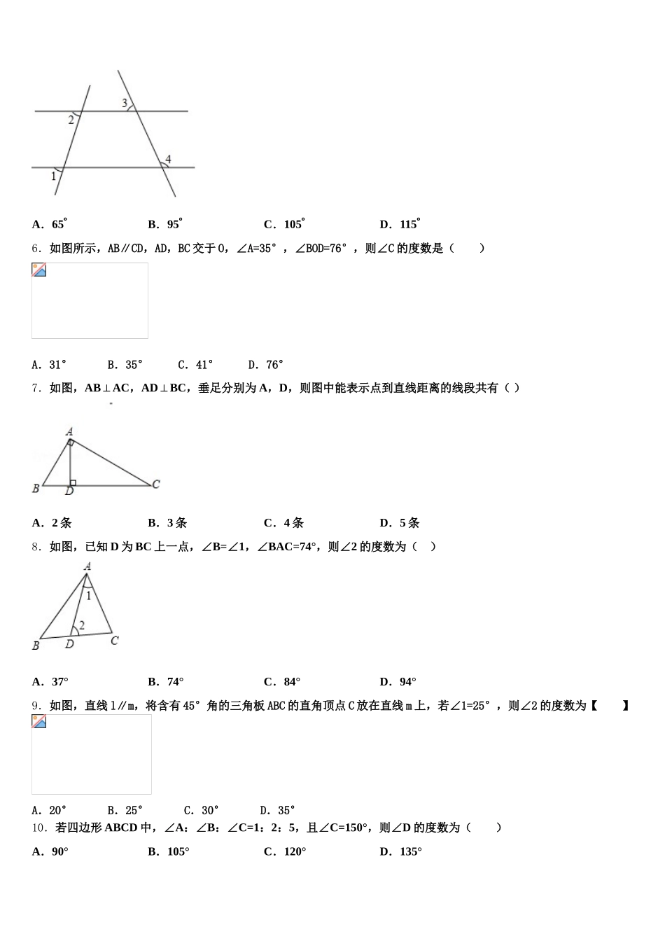 汕头市重点中学2025年七下数学期末质量跟踪监视试题含解析_第2页