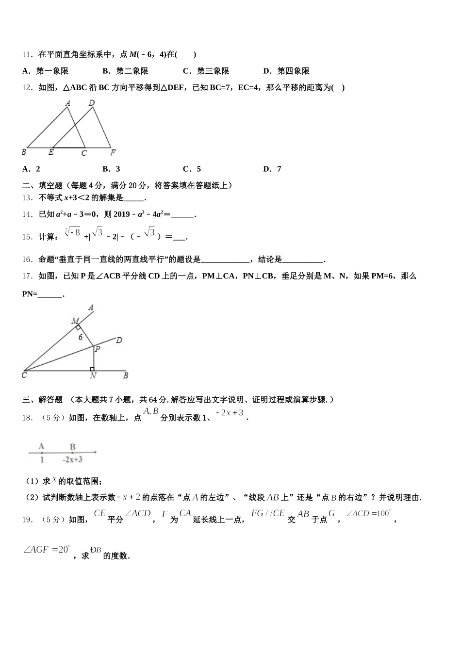 汕头市重点中学2025年七下数学期末质量跟踪监视试题含解析_第3页