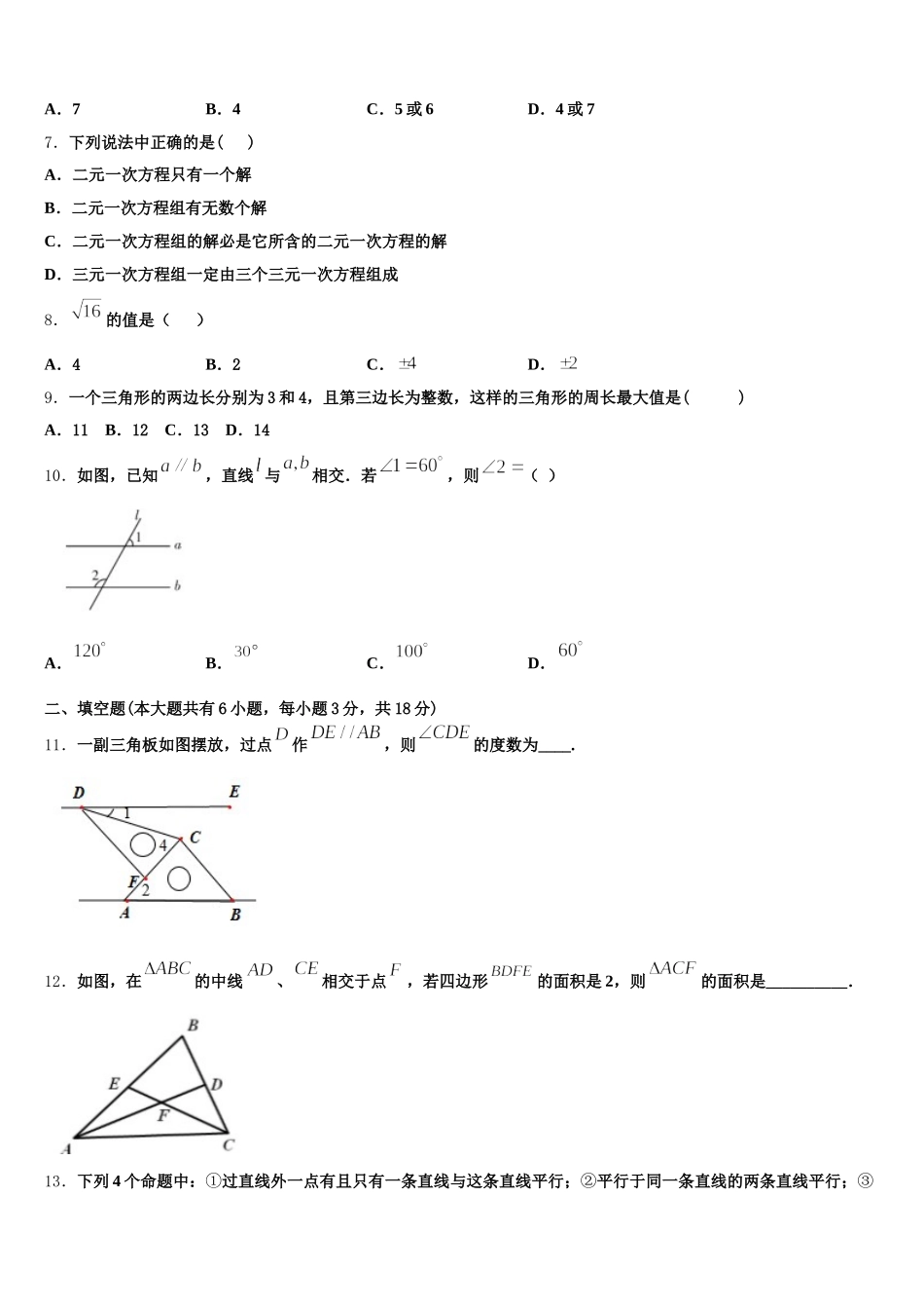 2024-2025学年茂名市重点中学七年级数学第二学期期末检测模拟试题含解析_第2页