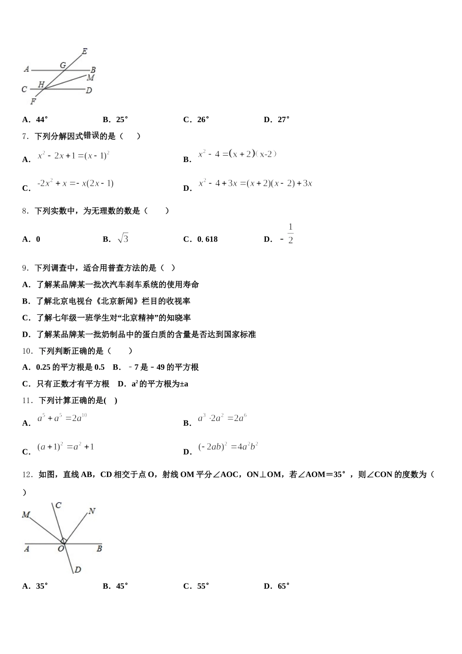 2024-2025学年广东省云浮市云安区七年级数学第二学期期末复习检测试题含解析_第2页