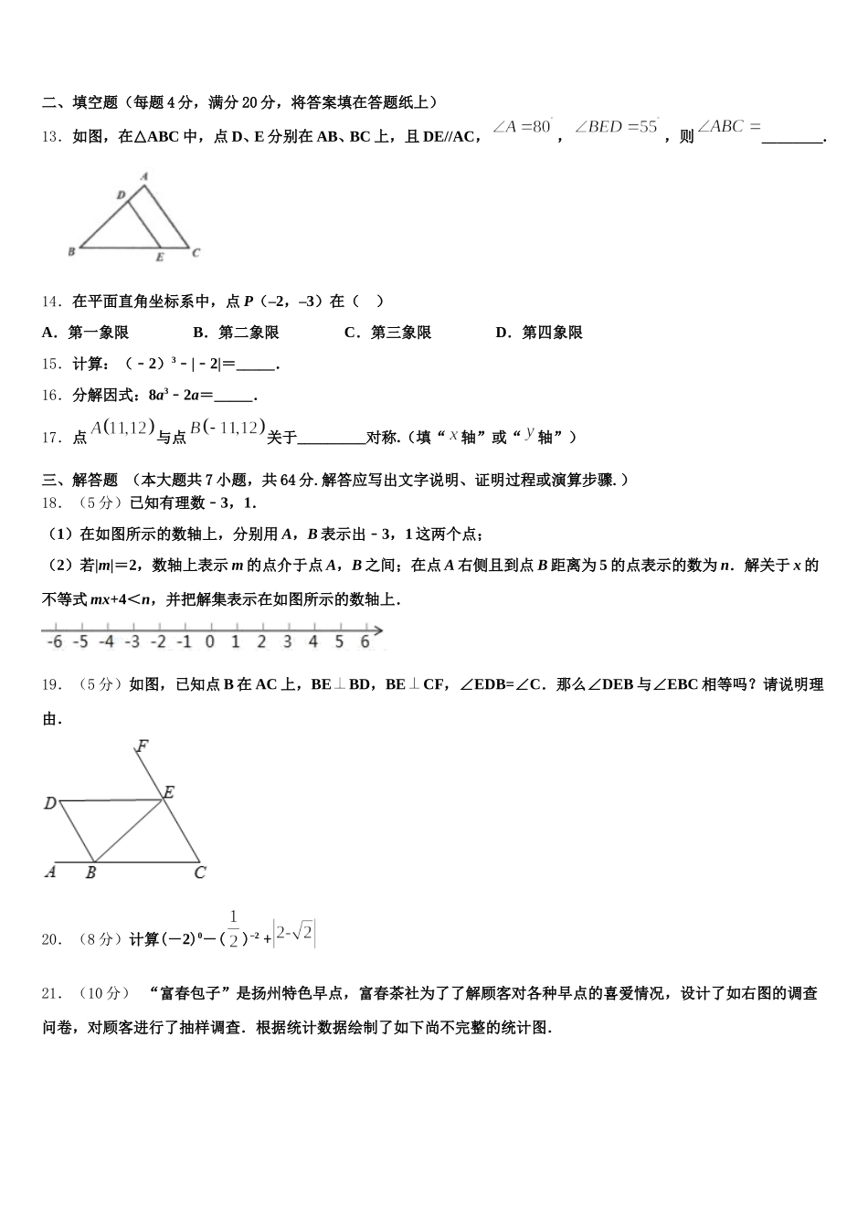 2024-2025学年广东省云浮市云安区七年级数学第二学期期末复习检测试题含解析_第3页