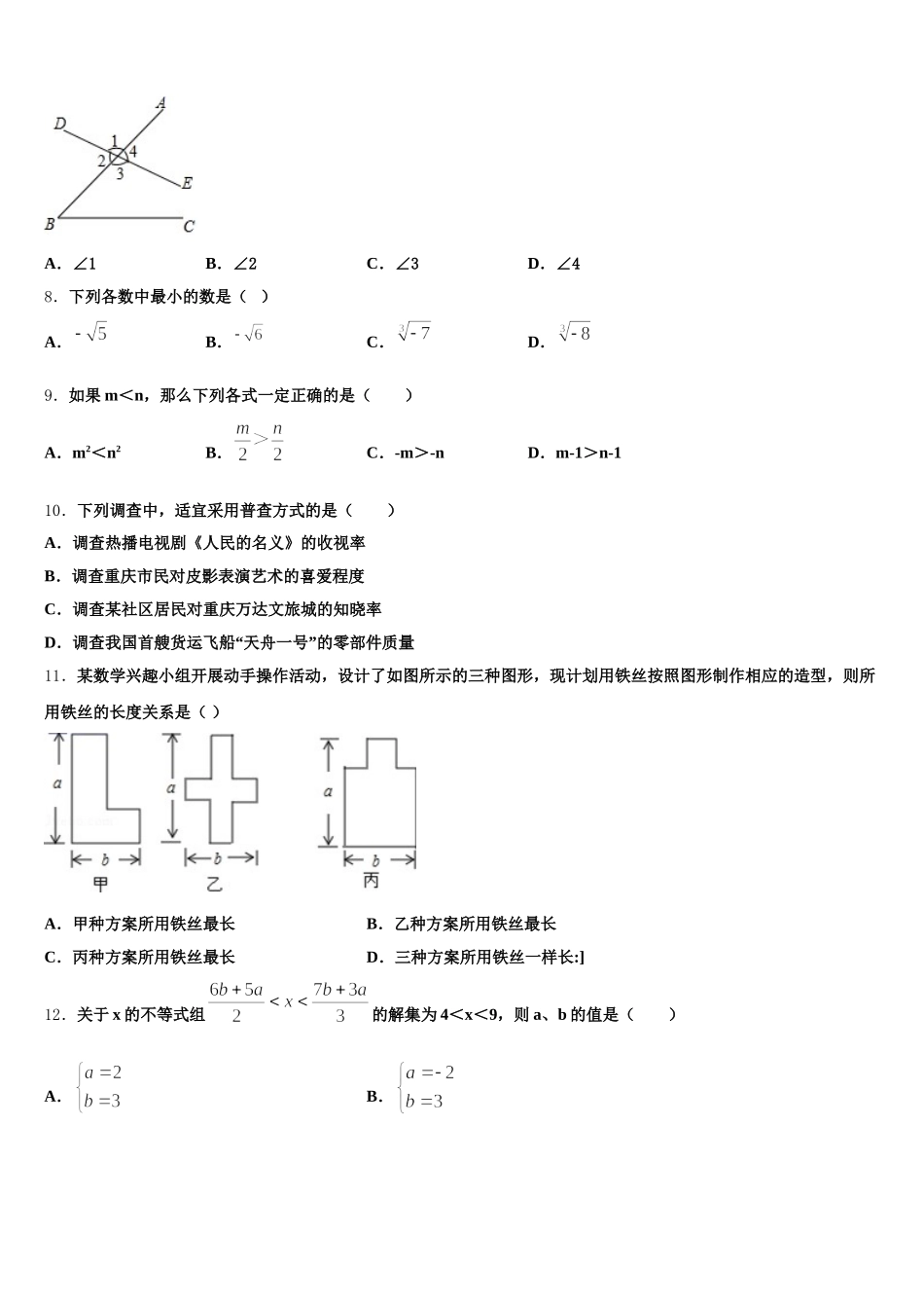 2025届广东省汕头市六校数学七年级第二学期期末达标检测模拟试题含解析_第2页