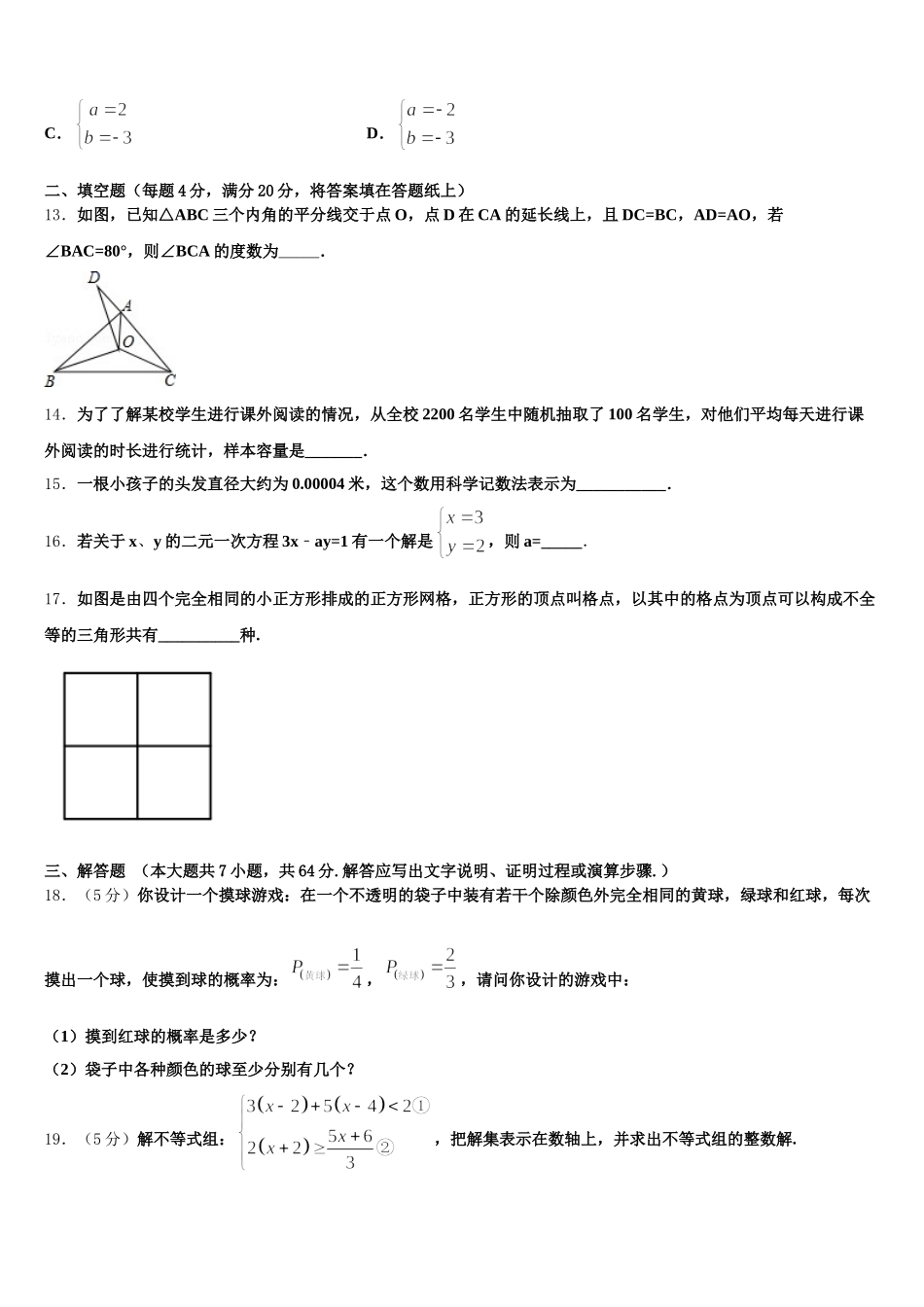 2025届广东省汕头市六校数学七年级第二学期期末达标检测模拟试题含解析_第3页