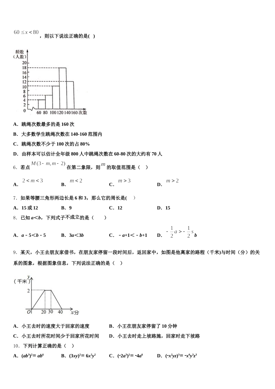 广东省揭阳市名校2025年数学七年级第二学期期末质量跟踪监视模拟试题含解析_第2页