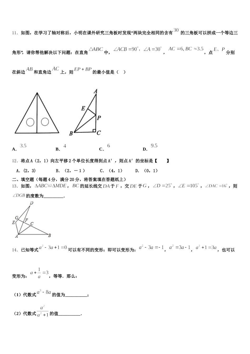 广东省揭阳市名校2025年数学七年级第二学期期末质量跟踪监视模拟试题含解析_第3页