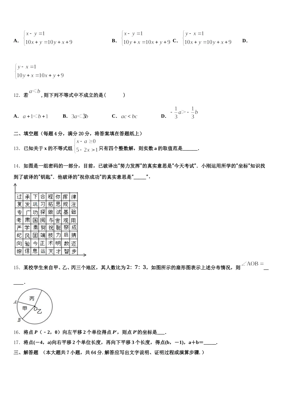 广东省揭阳市普宁市普宁市占陇华南学校2025年数学七下期末教学质量检测模拟试题含解析_第3页