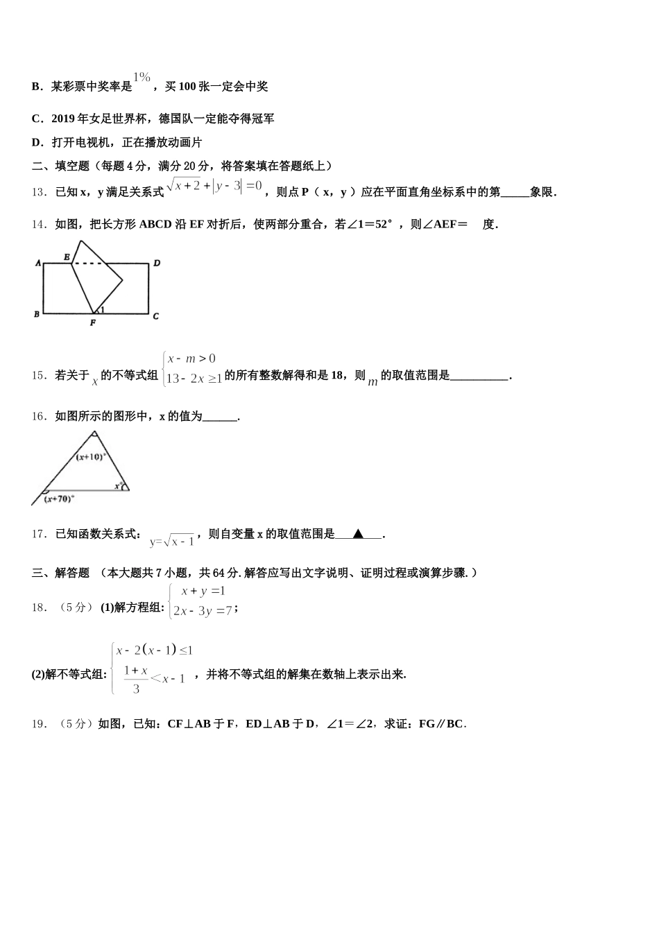 2024-2025学年广东省肇庆市端州区地质中学七下数学期末经典试题含解析_第3页