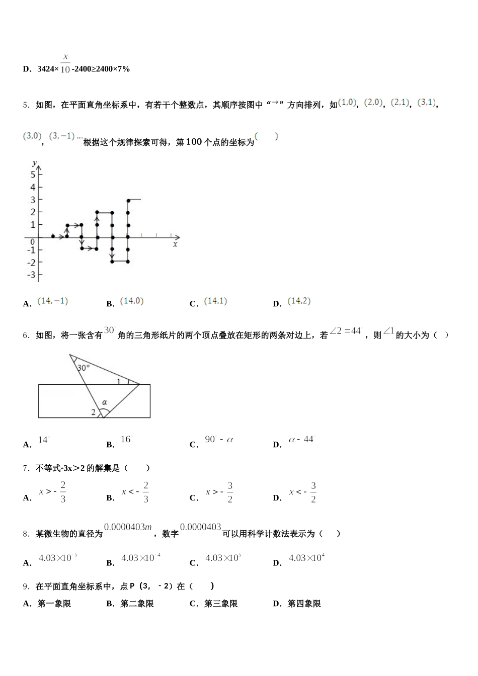 2024-2025学年广东省肇庆市端州区端州区南国中学英文学校数学七下期末监测模拟试题含解析_第2页