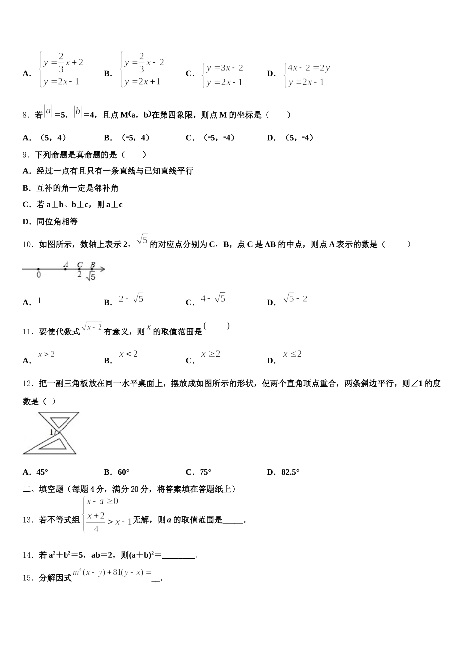 2025届广东省高州市谢鸡镇数学七下期末质量检测试题含解析_第2页