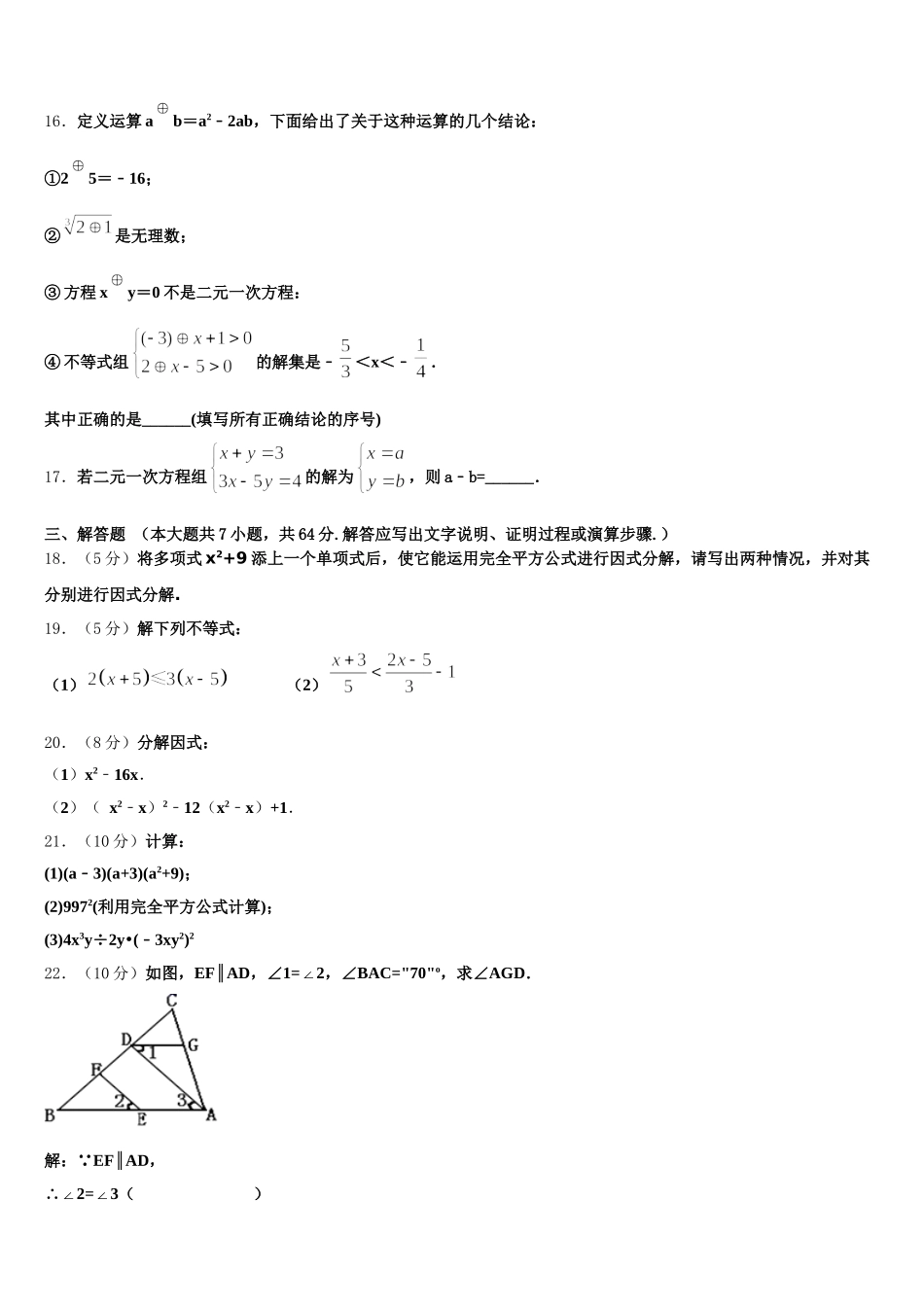 2025届广东省高州市谢鸡镇数学七下期末质量检测试题含解析_第3页