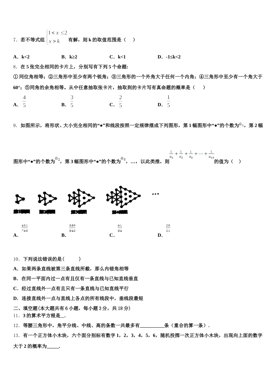 2025届广东省北京师范大广州实验学校七年级数学第二学期期末考试模拟试题含解析_第2页