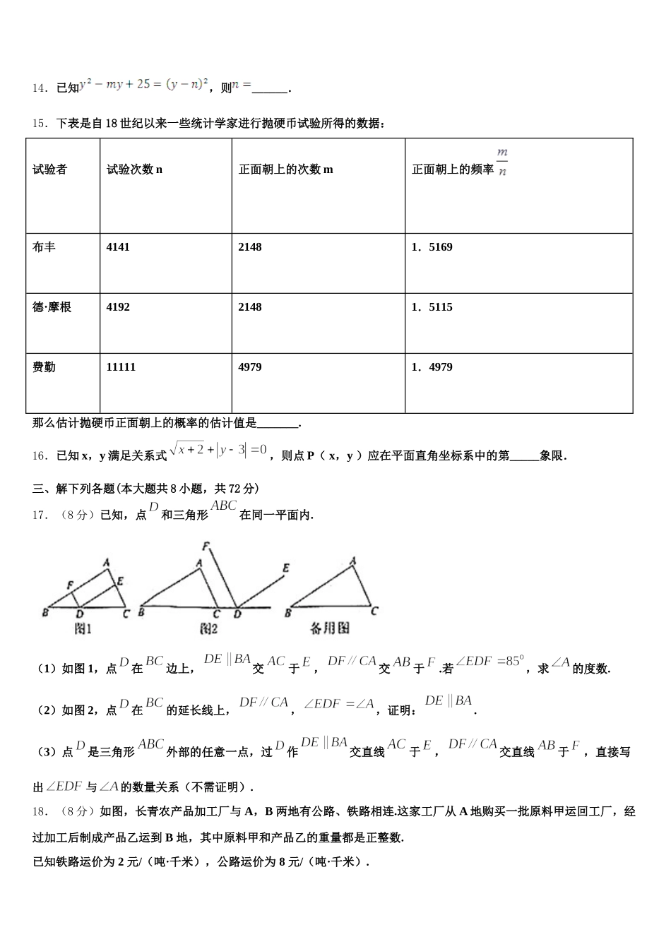 2025届广东省北京师范大广州实验学校七年级数学第二学期期末考试模拟试题含解析_第3页