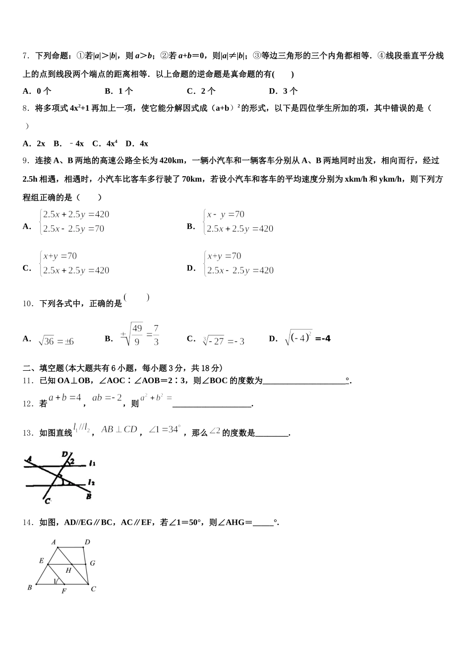 2025年广东省广州三中学七下数学期末考试试题含解析_第2页