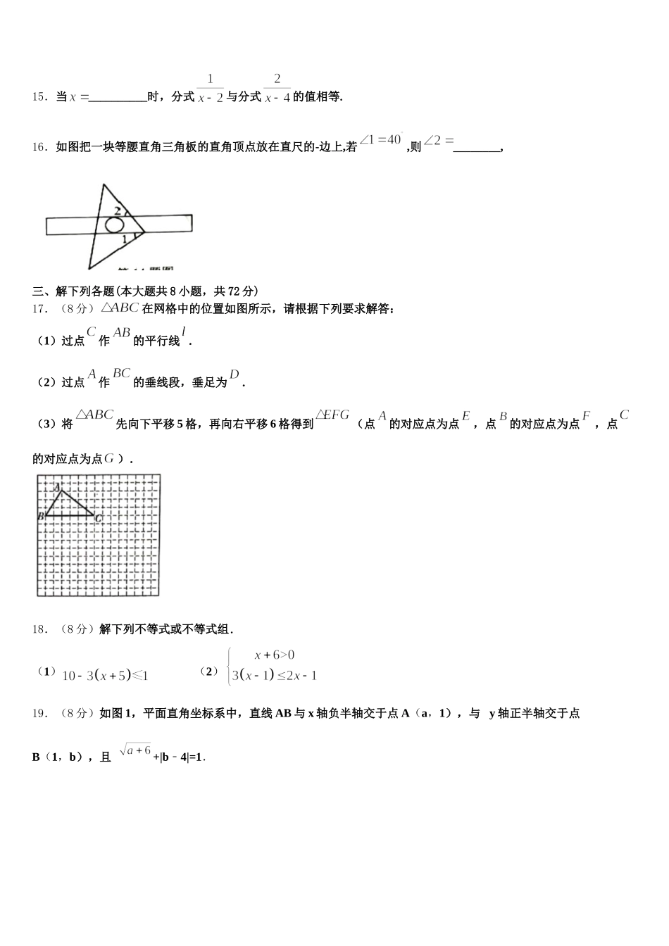 2025年广东省广州三中学七下数学期末考试试题含解析_第3页