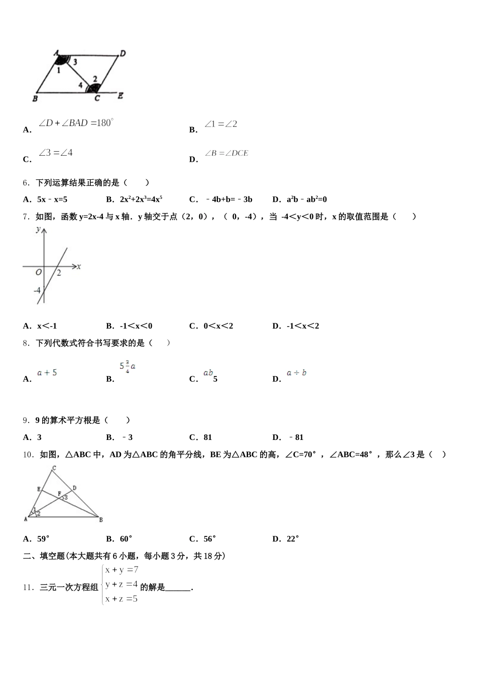 2025年广东省广州中学数学七年级第二学期期末质量检测试题含解析_第2页