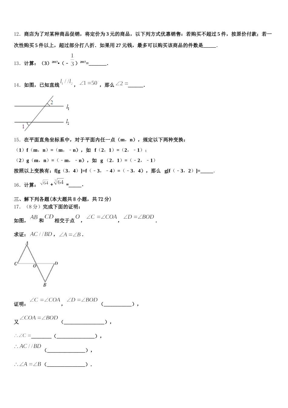 2025年广东省广州中学数学七年级第二学期期末质量检测试题含解析_第3页