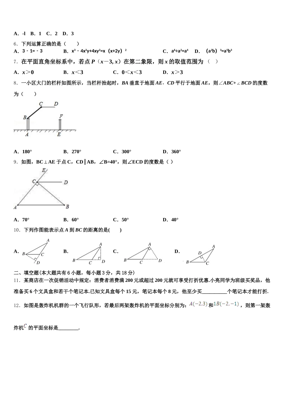2025年广东省中学山大附属中学七年级数学第二学期期末综合测试模拟试题含解析_第2页