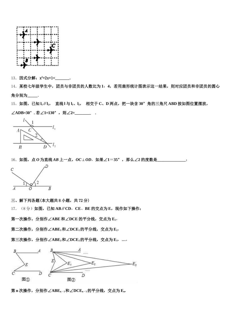 2025年广东省中学山大附属中学七年级数学第二学期期末综合测试模拟试题含解析_第3页