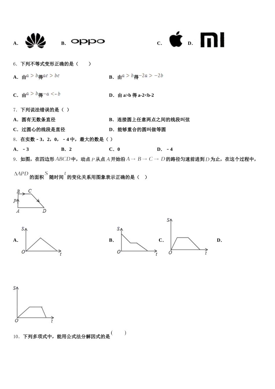 湛江市重点中学2025年数学七年级第二学期期末监测模拟试题含解析_第2页