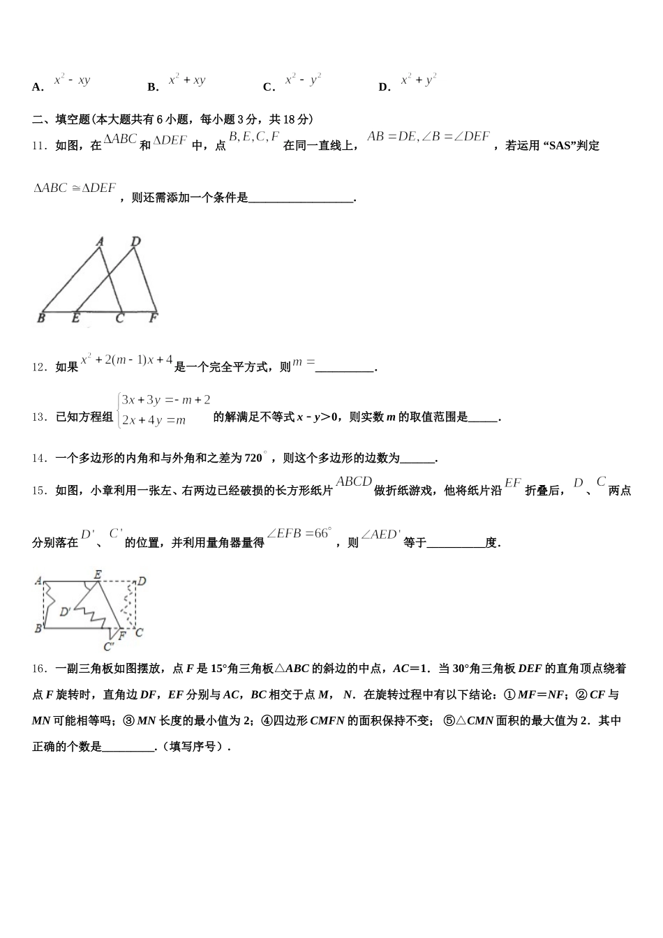 湛江市重点中学2025年数学七年级第二学期期末监测模拟试题含解析_第3页