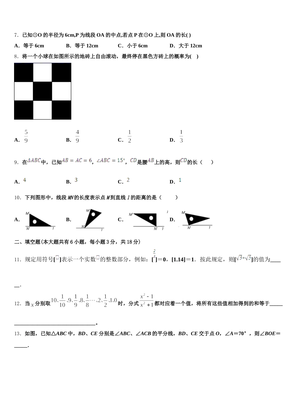 广东省湛江市徐闻县2024-2025学年七下数学期末综合测试试题含解析_第2页