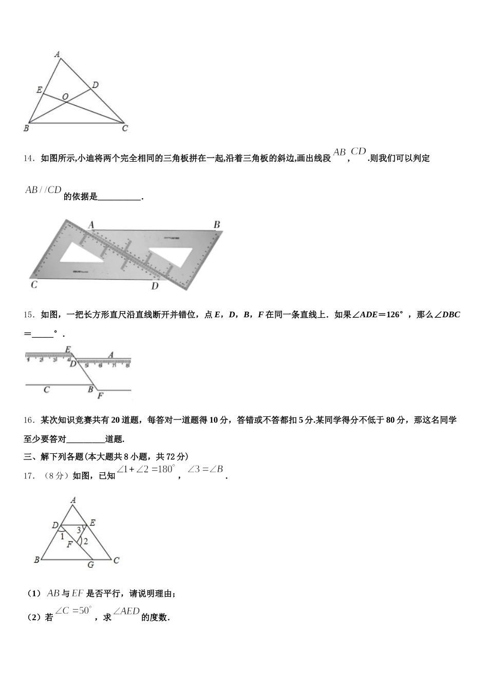 广东省湛江市徐闻县2024-2025学年七下数学期末综合测试试题含解析_第3页