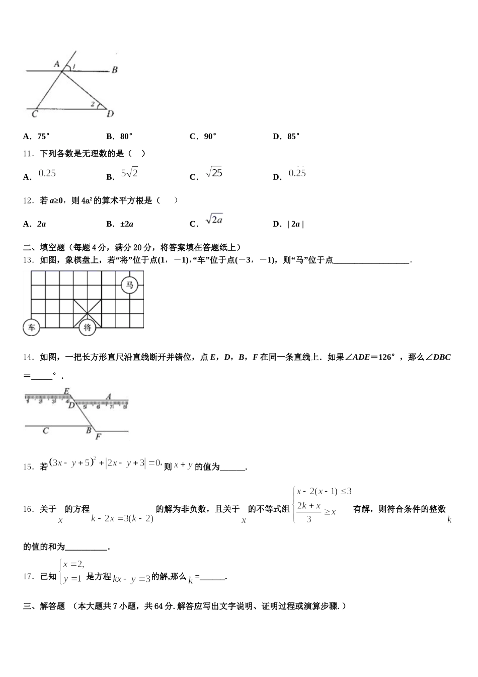 广东省江门市江海区五校2025年数学七下期末复习检测试题含解析_第3页