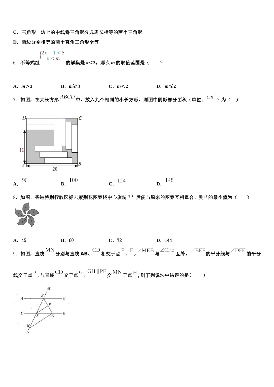 2024-2025学年广东省珠海市紫荆中学七年级数学第二学期期末质量检测试题含解析_第2页