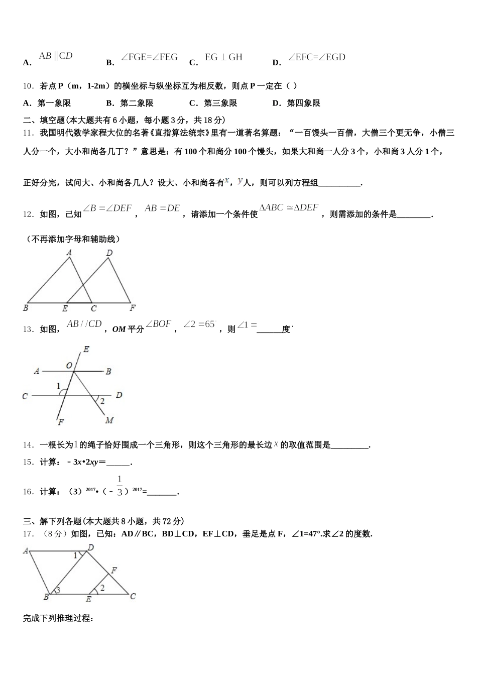 2024-2025学年广东省珠海市紫荆中学七年级数学第二学期期末质量检测试题含解析_第3页