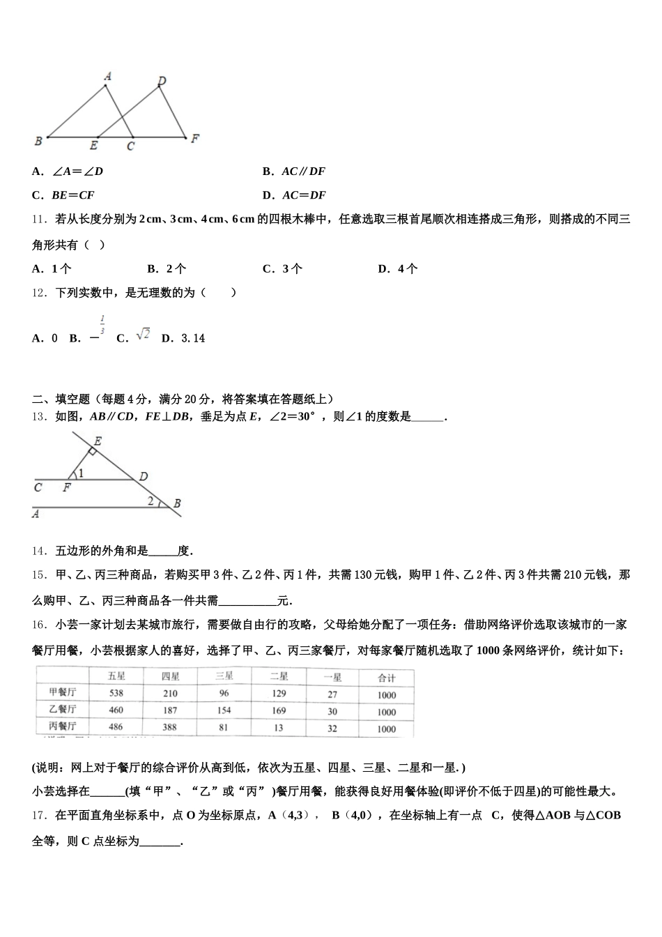 广东省汕头市潮南区司马浦镇2025年七下数学期末教学质量检测模拟试题含解析_第3页