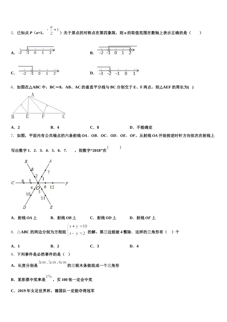 广东省深圳市宝安、罗湖、福田、龙华四区2025年七年级数学第二学期期末联考模拟试题含解析_第2页