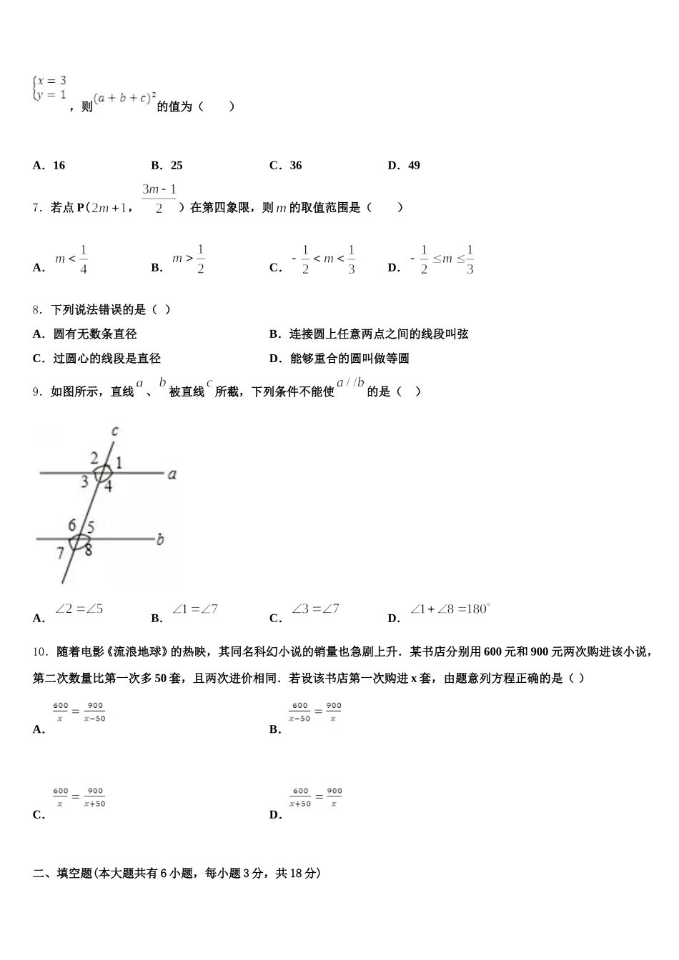广东沧江中学2025届数学七下期末教学质量检测模拟试题含解析_第2页
