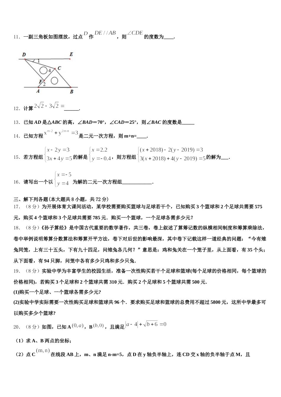 广东沧江中学2025届数学七下期末教学质量检测模拟试题含解析_第3页