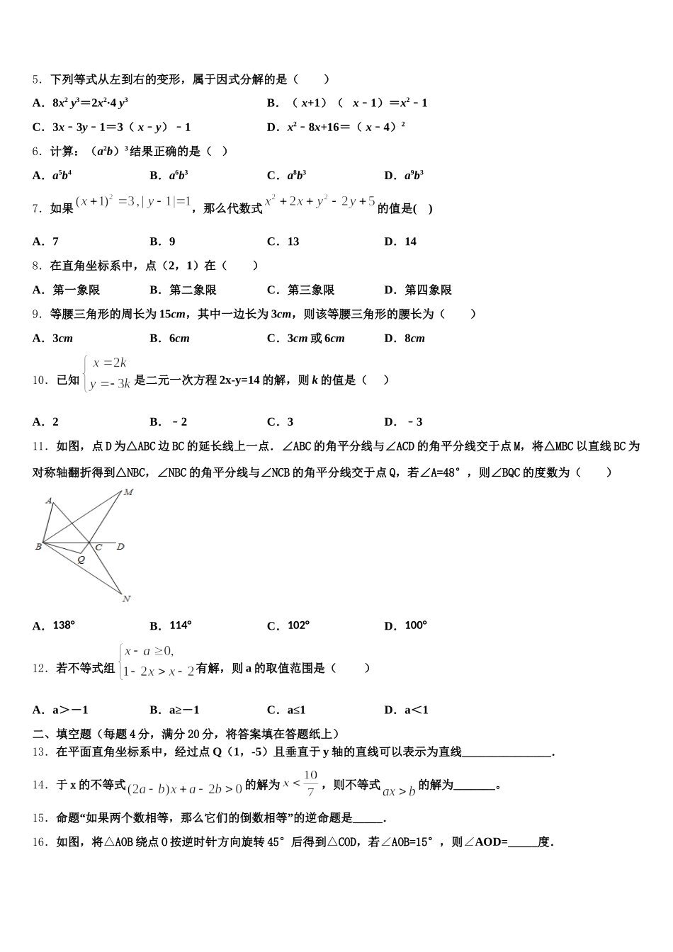 广东省肇庆市德庆县2025届数学七下期末统考模拟试题含解析_第2页