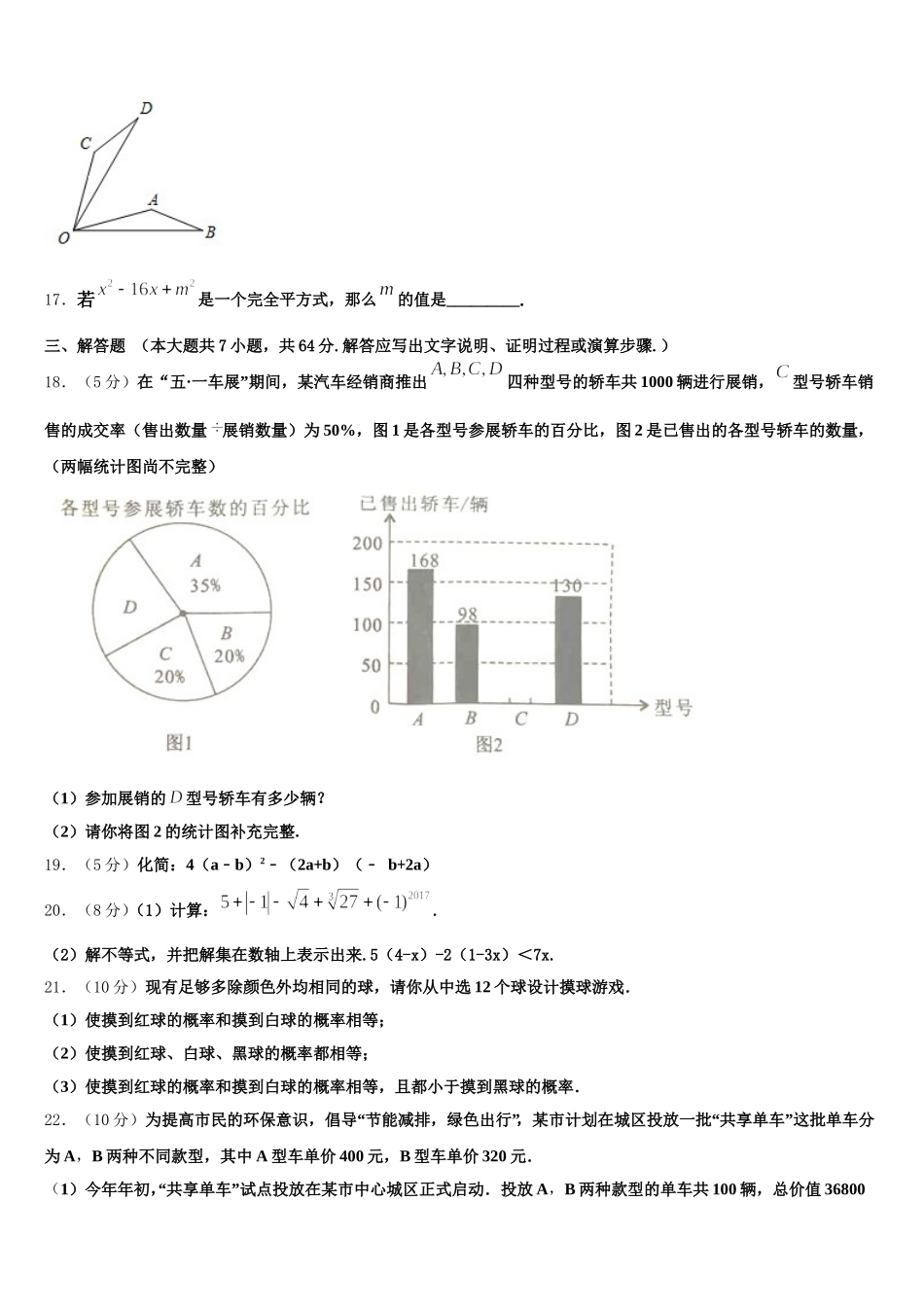 广东省肇庆市德庆县2025届数学七下期末统考模拟试题含解析_第3页