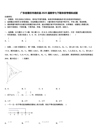 广东省肇庆市德庆县2025届数学七下期末统考模拟试题含解析