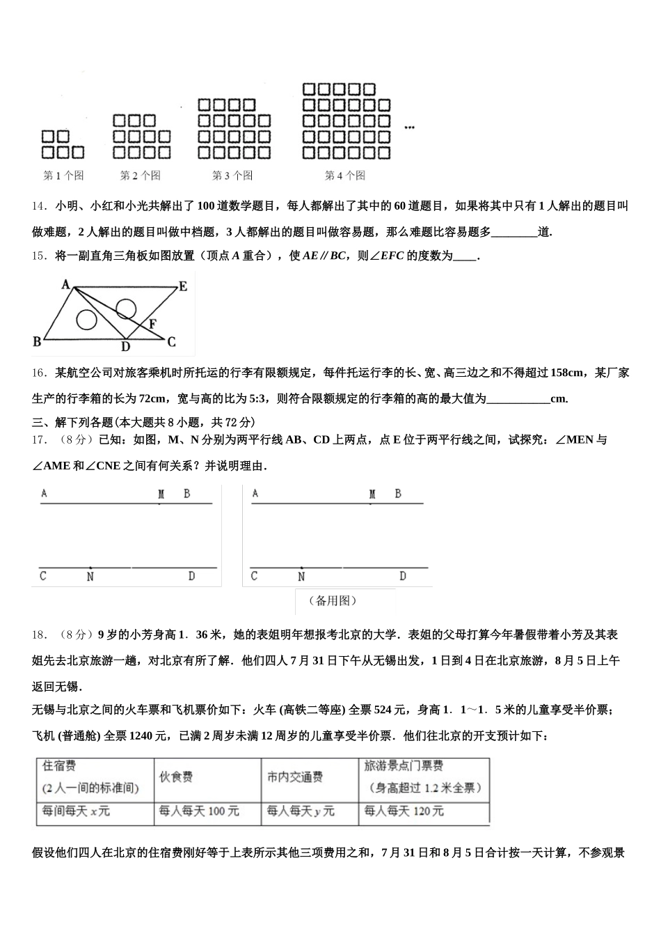 广东省顺德区大良镇2025年七年级数学第二学期期末考试试题含解析_第3页