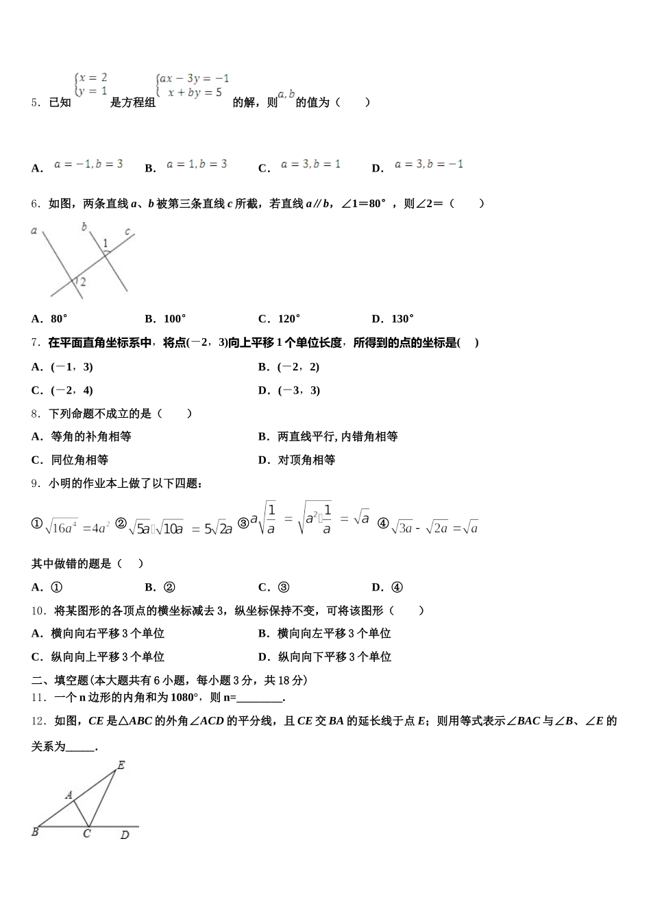 2025届广东省阳东广雅学校数学七下期末质量跟踪监视试题含解析_第2页