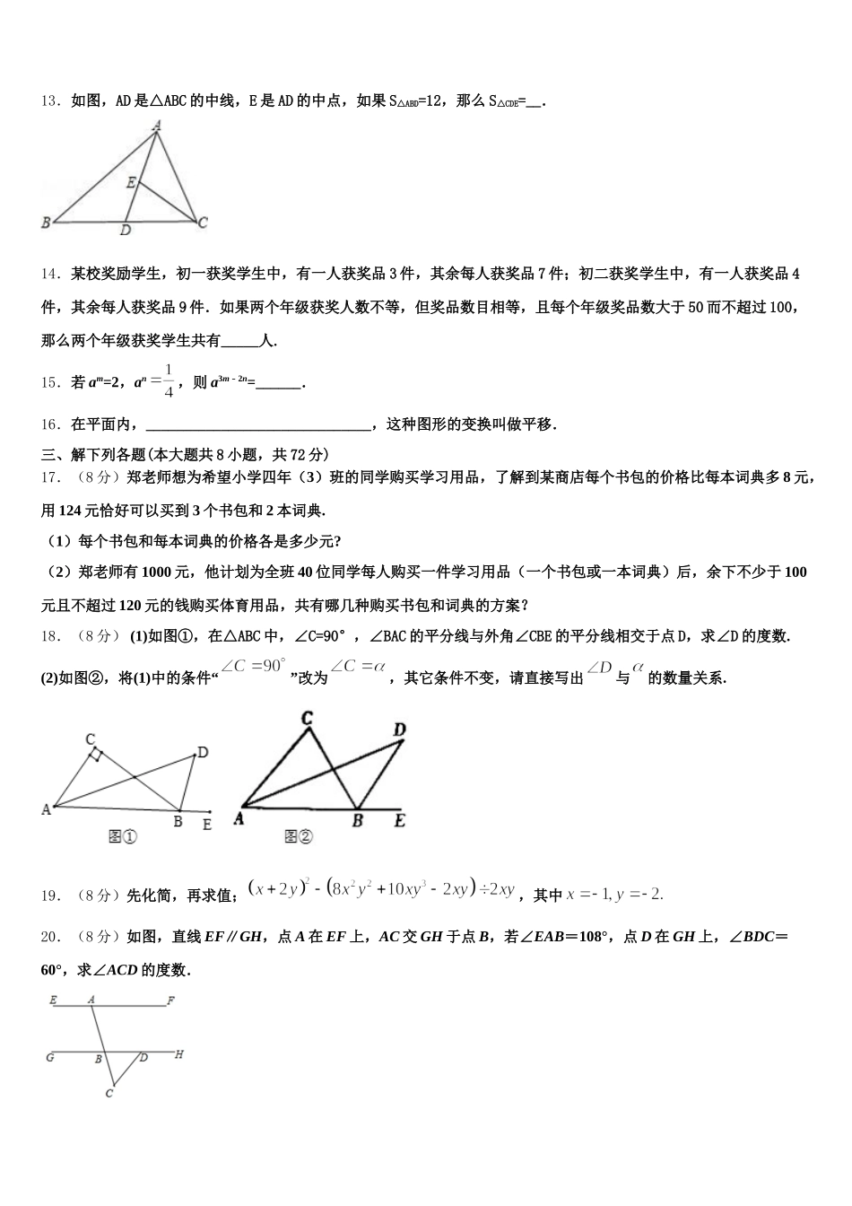 2025届广东省阳东广雅学校数学七下期末质量跟踪监视试题含解析_第3页