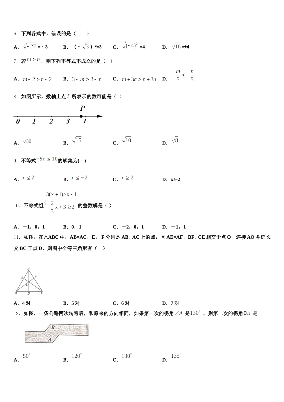 广东省潮州市名校2025届七年级数学第二学期期末教学质量检测试题含解析_第2页