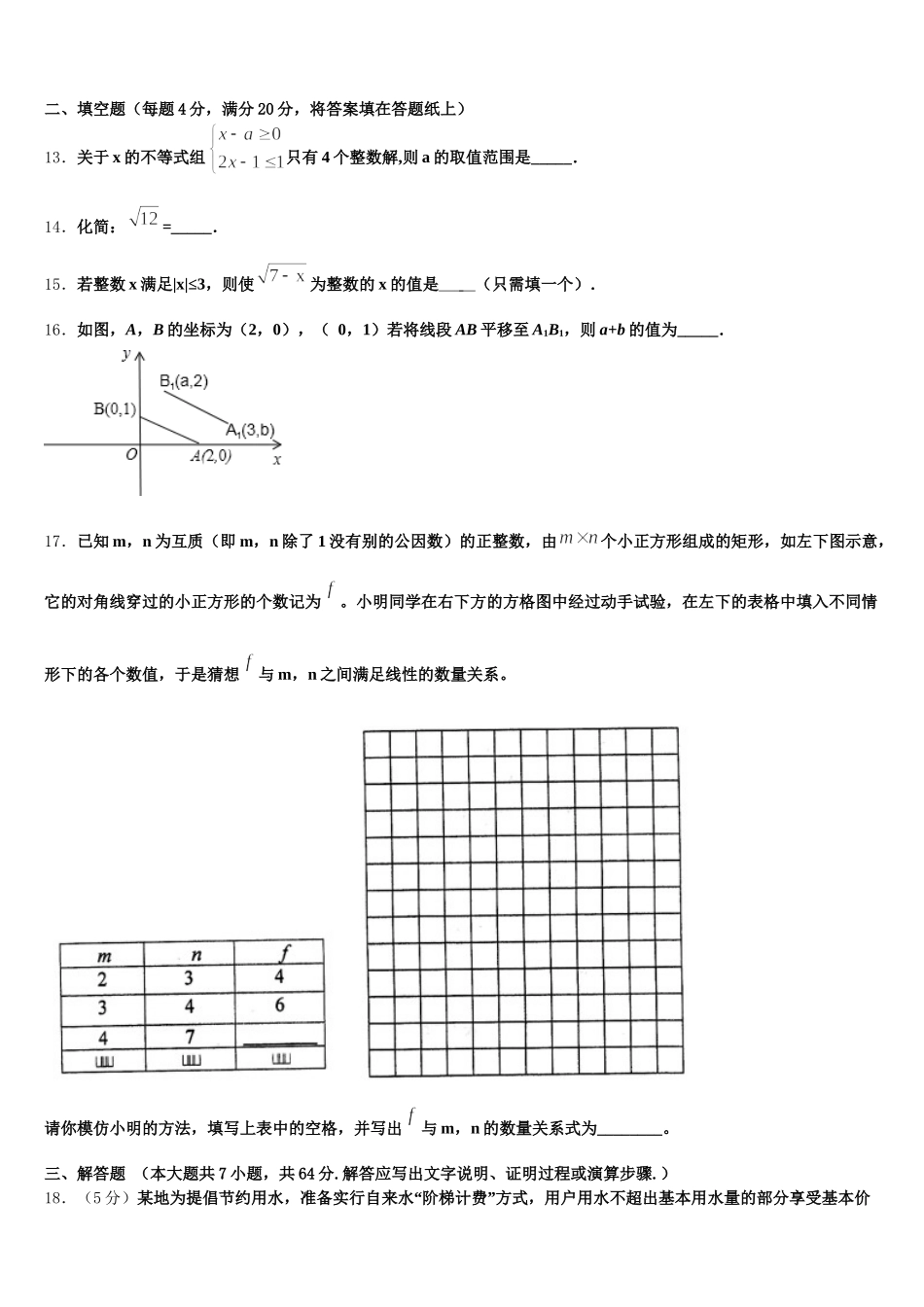 广东省潮州市名校2025届七年级数学第二学期期末教学质量检测试题含解析_第3页