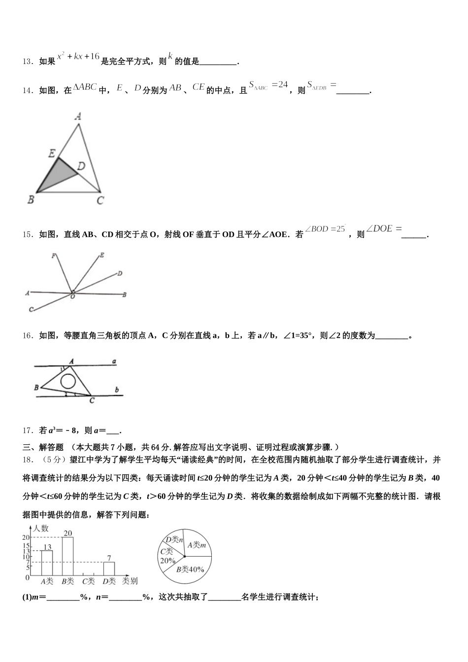 广东省惠州惠城区五校联考2025届数学七年级第二学期期末综合测试试题含解析_第3页