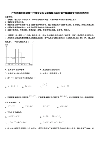 广东省惠州惠城区五校联考2025届数学七年级第二学期期末综合测试试题含解析