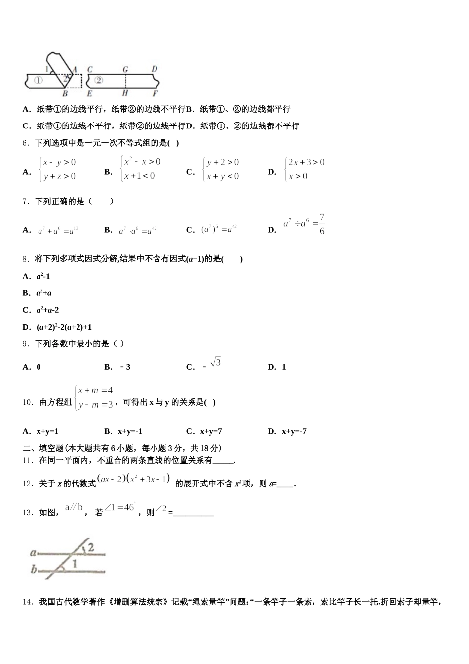 广东省广州市玉岩中学2025年数学七下期末统考试题含解析_第2页