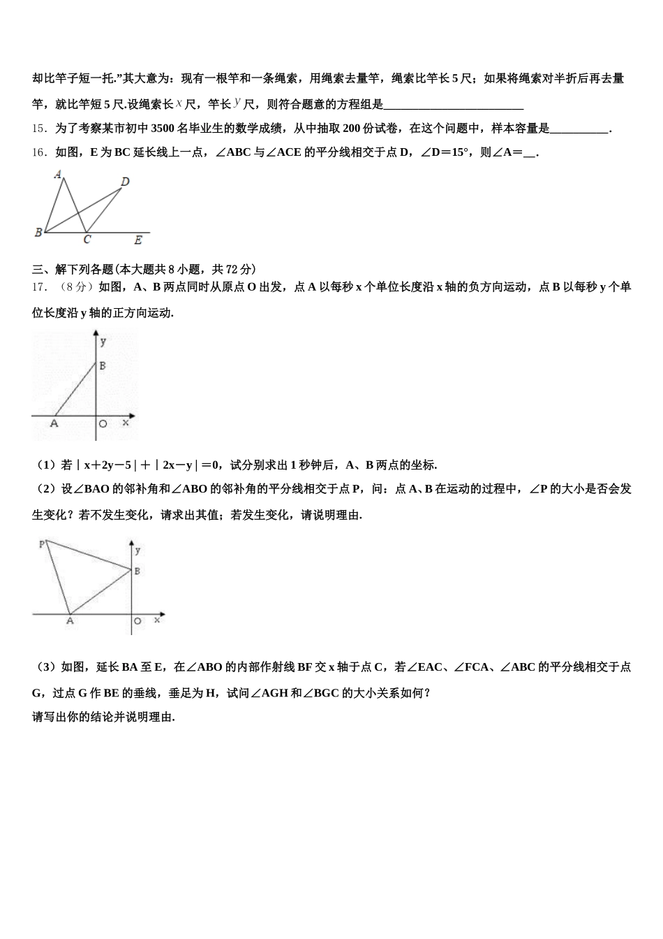 广东省广州市玉岩中学2025年数学七下期末统考试题含解析_第3页