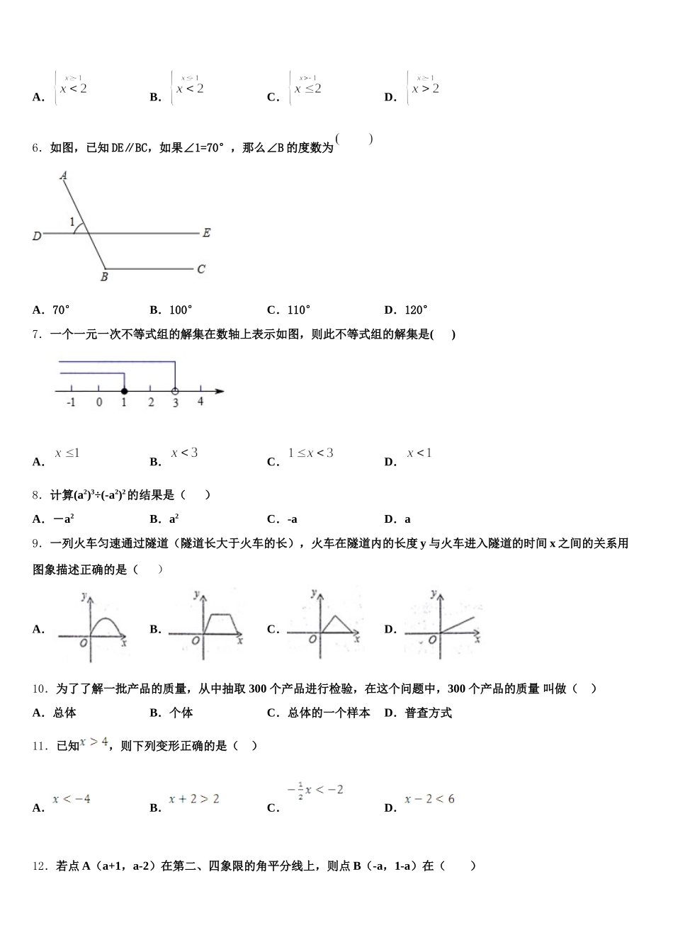广东省广州市番禺区2024-2025学年数学七年级第二学期期末质量跟踪监视模拟试题含解析_第2页