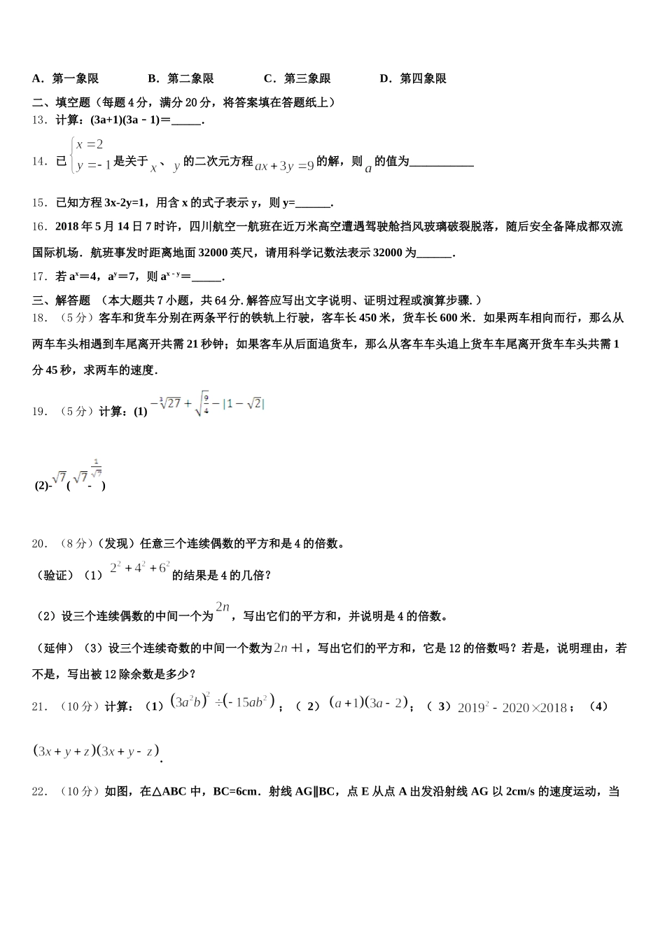 广东省广州市番禺区2024-2025学年数学七年级第二学期期末质量跟踪监视模拟试题含解析_第3页