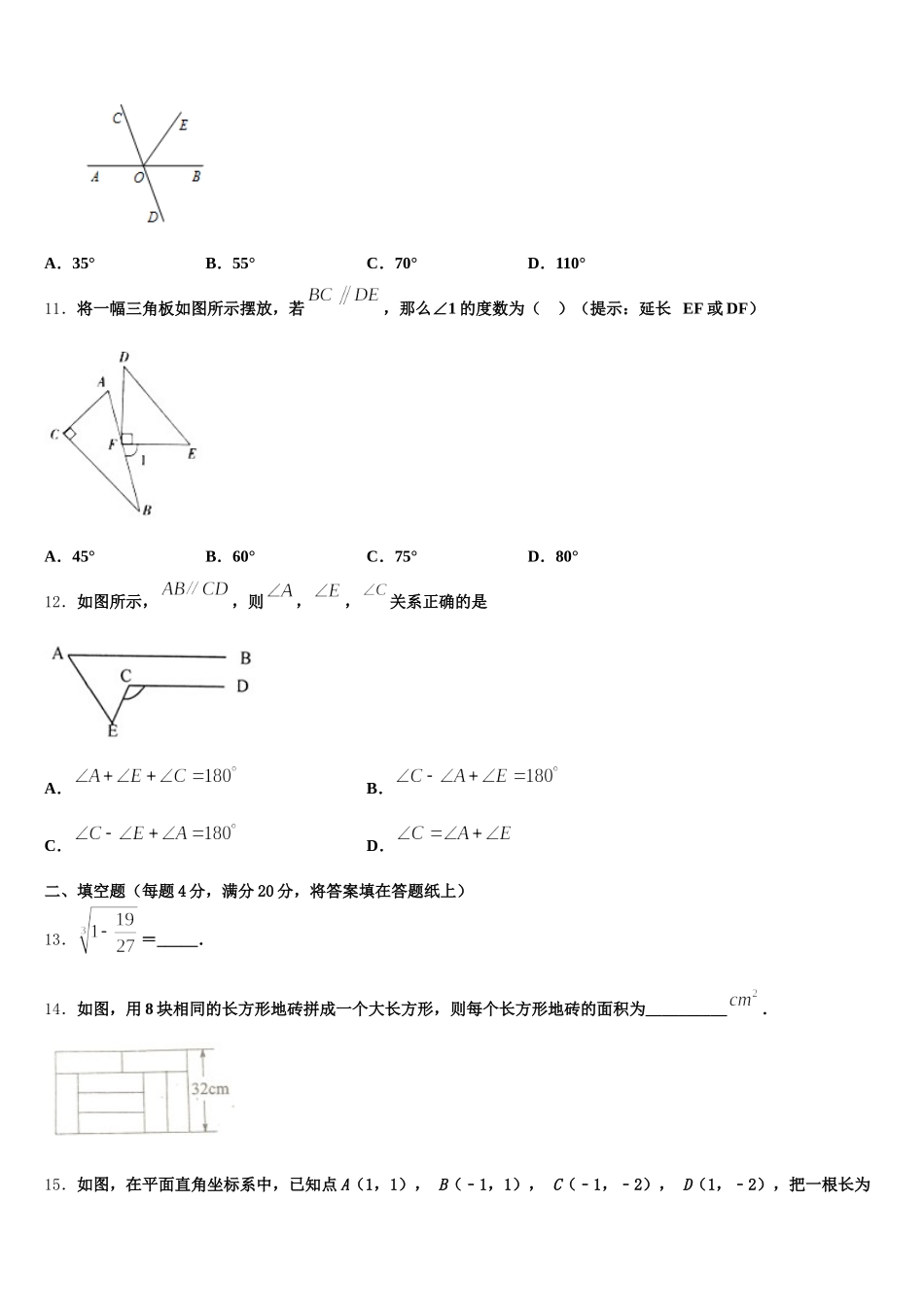 2025年广东省惠州市惠东县七下数学期末达标测试试题含解析_第3页