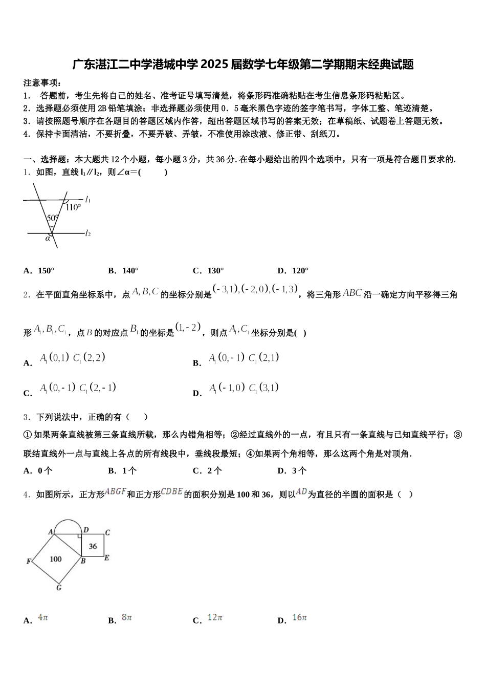 广东湛江二中学港城中学2025届数学七年级第二学期期末经典试题含解析_第1页